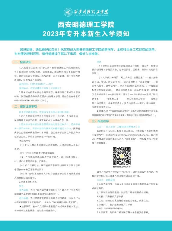 江南手机版app,江南(中国)2023年专升本新生入学须知