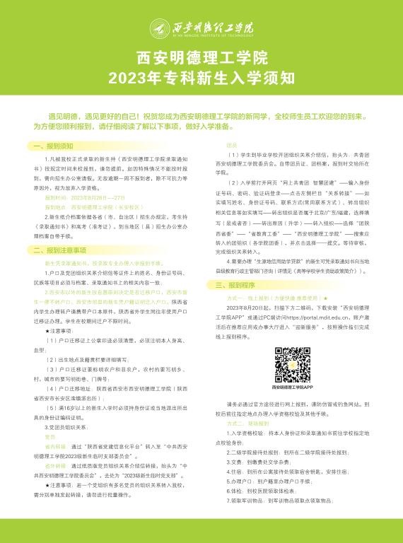 江南手机版app,江南(中国)2023年专科新生入学须知